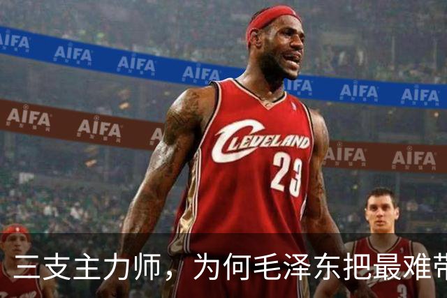 三支主力师，为何毛泽东把最难带的那支配上了最强阵容