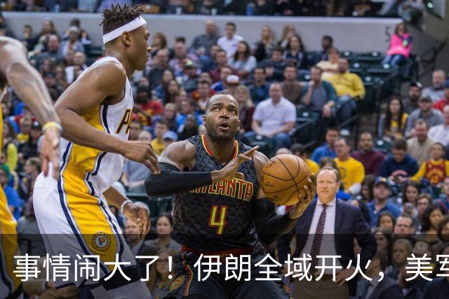 事情闹大了！伊朗全域开火，美军仓皇溃败，特朗普换将无力翻盘？